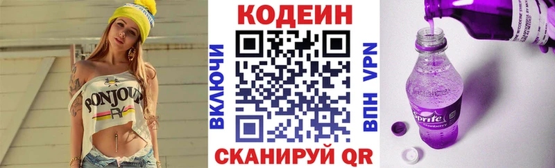 Codein Purple Drank  Белёв 